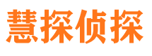 辽源侦探公司